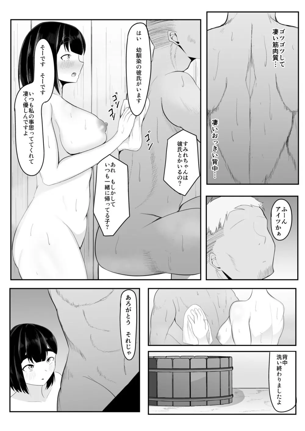 清楚彼女、合宿にて巨チン堕ち - page13