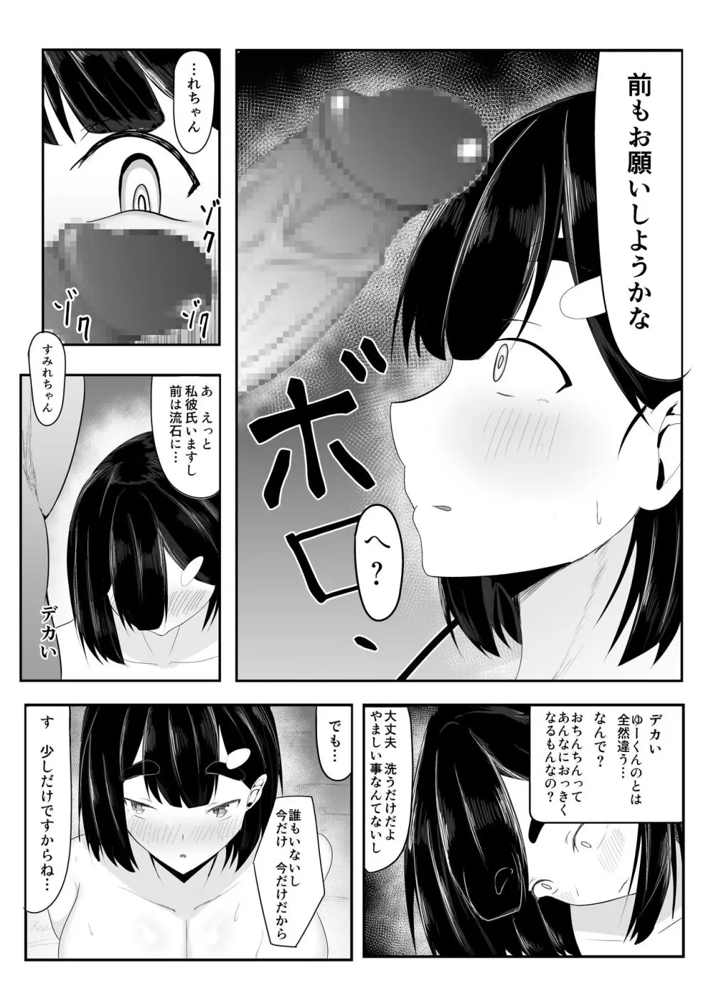 清楚彼女、合宿にて巨チン堕ち - page14