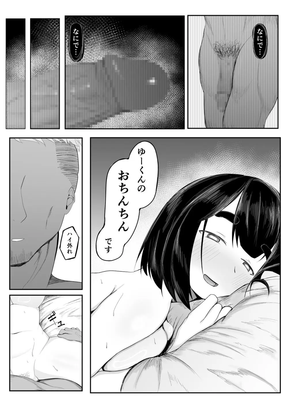 清楚彼女、合宿にて巨チン堕ち - page22