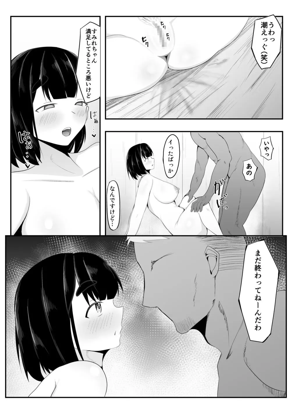 清楚彼女、合宿にて巨チン堕ち - page29