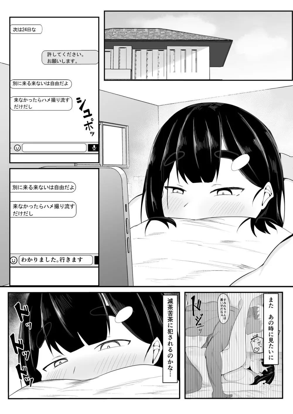 清楚彼女、合宿にて巨チン堕ち - page31