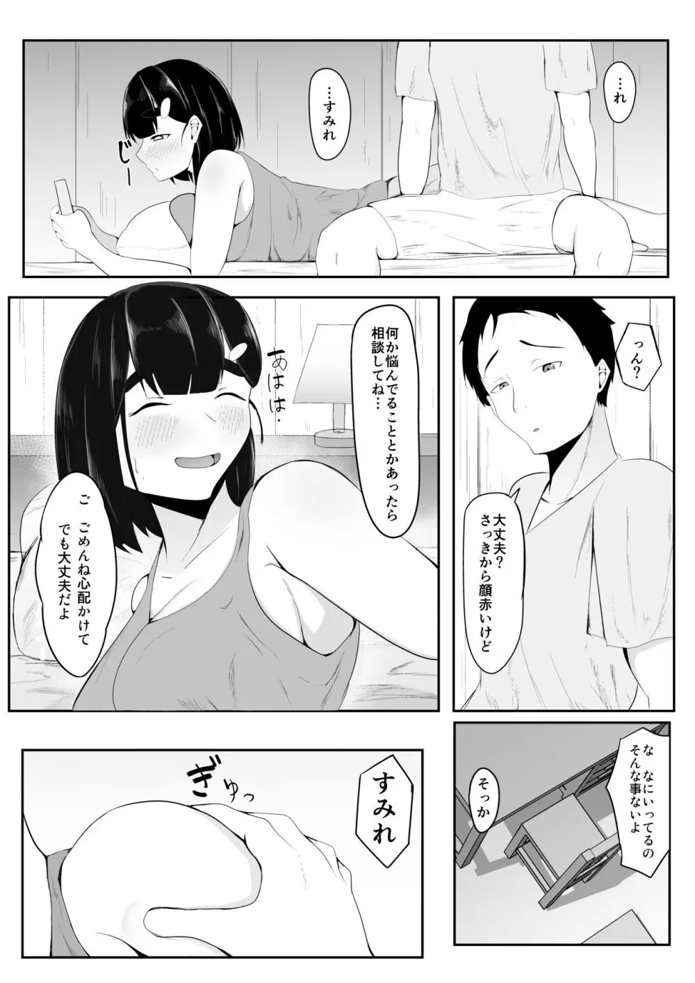 清楚彼女、合宿にて巨チン堕ち - page32