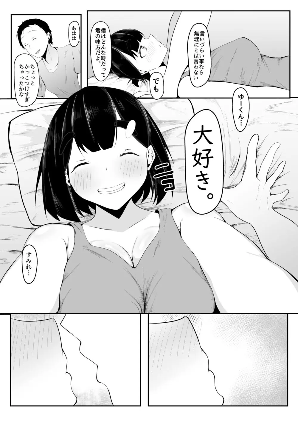 清楚彼女、合宿にて巨チン堕ち - page33