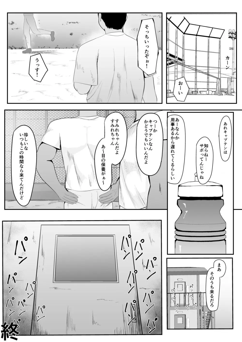 清楚彼女、合宿にて巨チン堕ち - page45