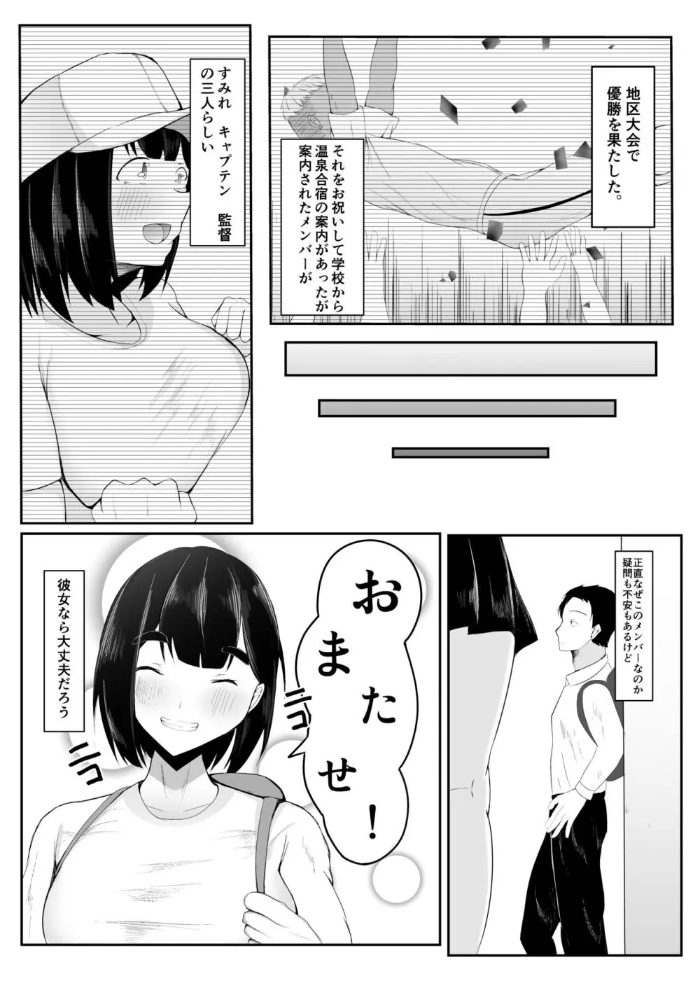 清楚彼女、合宿にて巨チン堕ち - page5