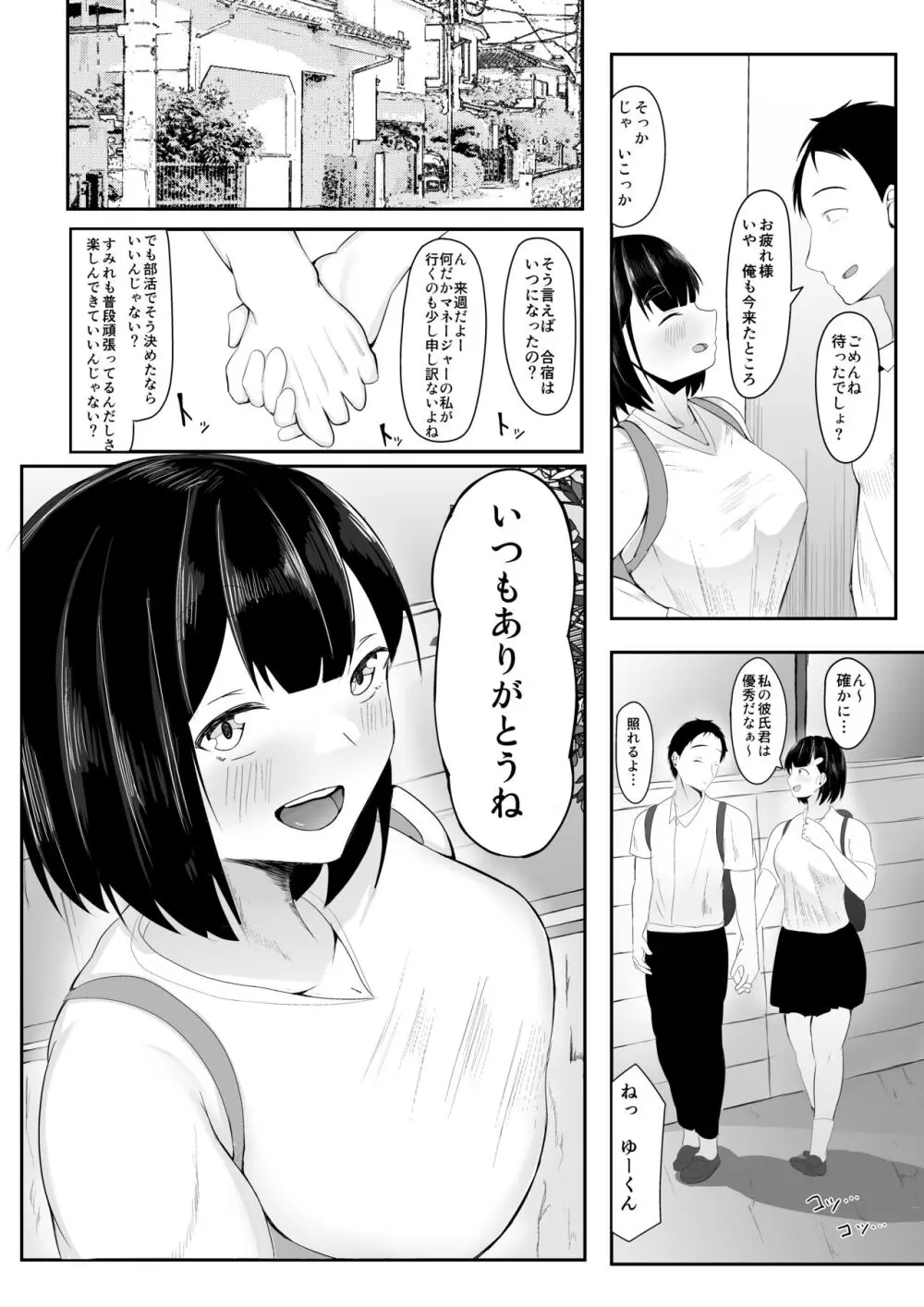 清楚彼女、合宿にて巨チン堕ち - page6