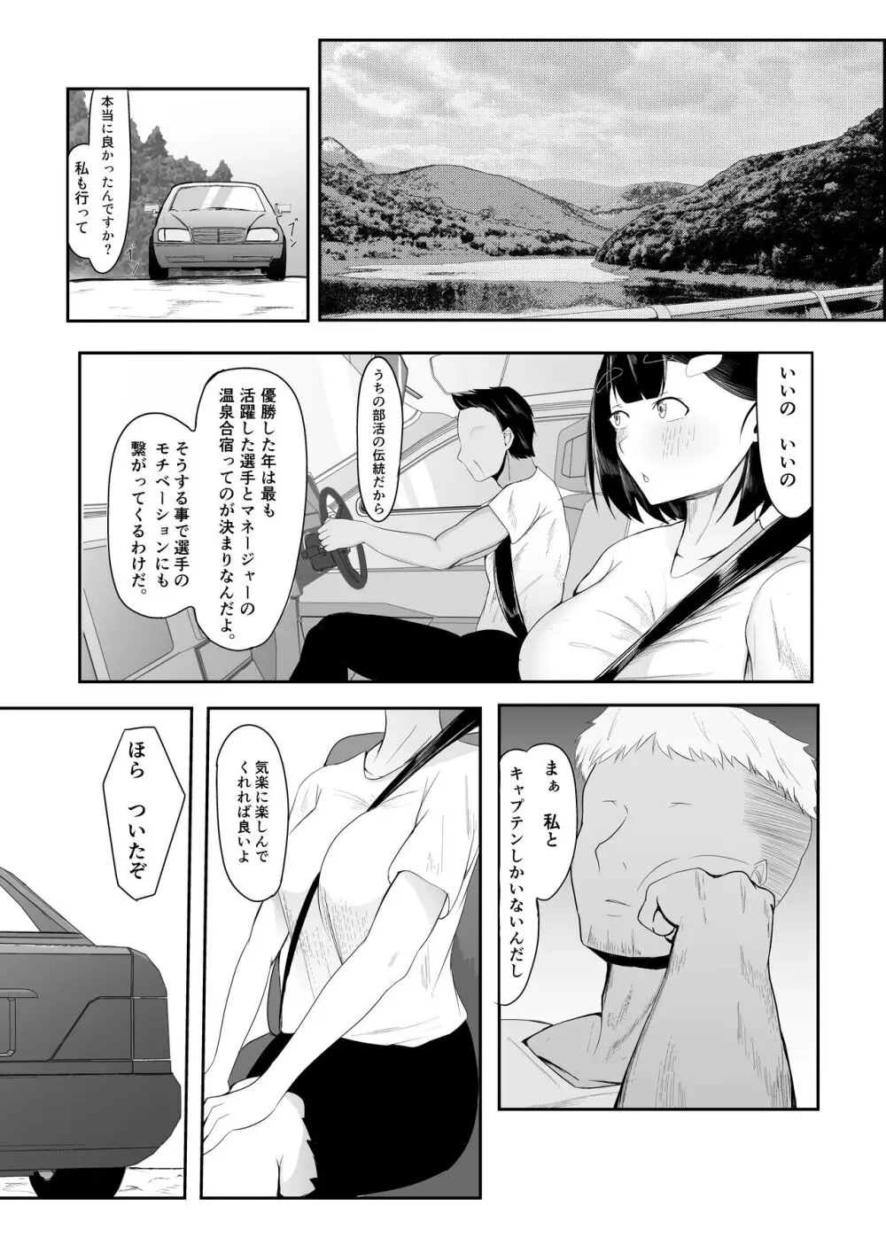 清楚彼女、合宿にて巨チン堕ち - page7