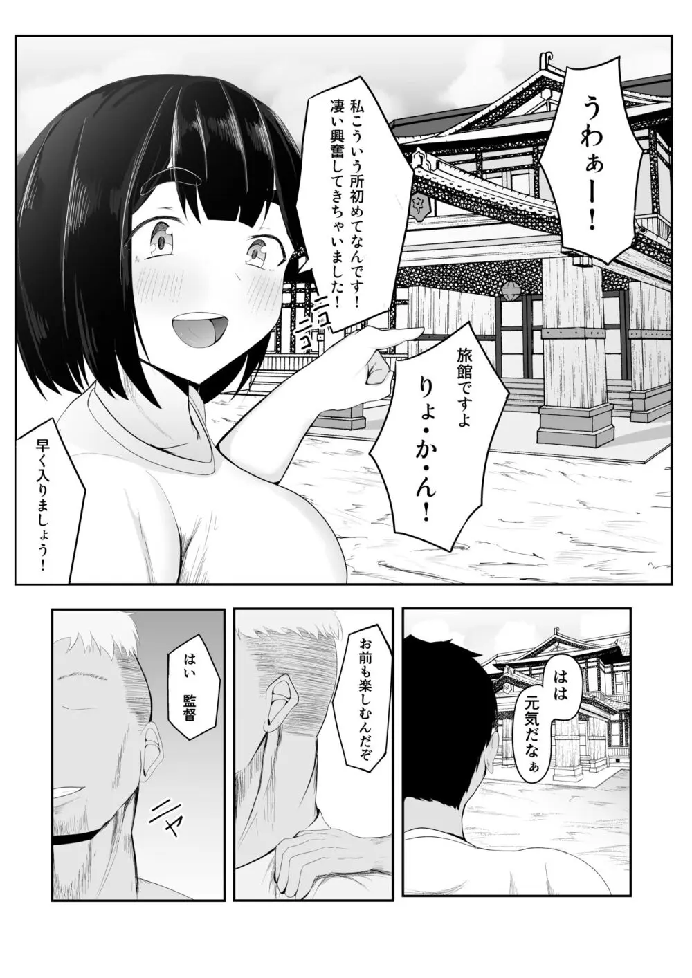 清楚彼女、合宿にて巨チン堕ち - page8