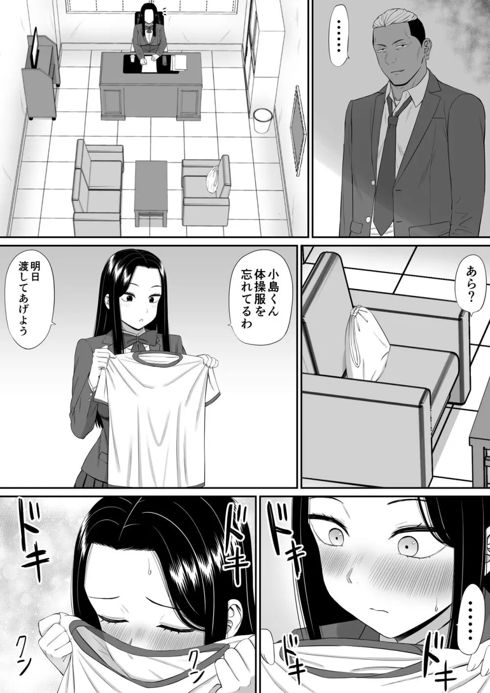 好きな人が堕ちていく - page10