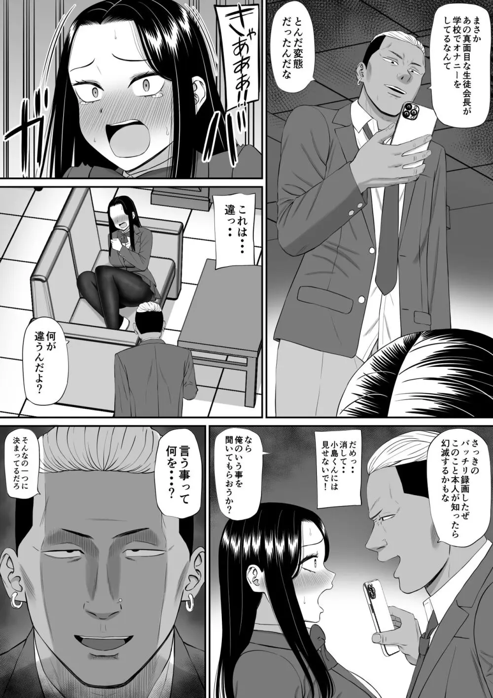 好きな人が堕ちていく - page13