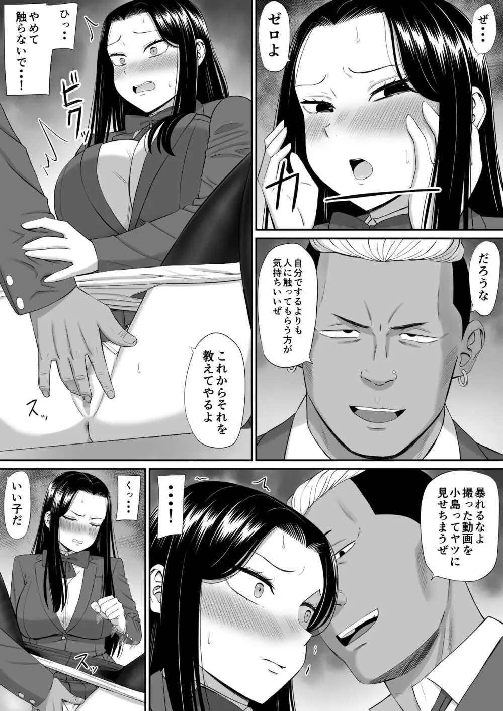 好きな人が堕ちていく - page15