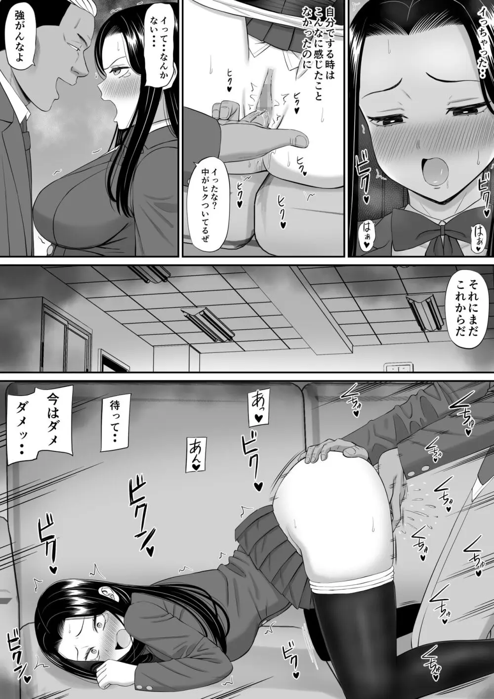 好きな人が堕ちていく - page20