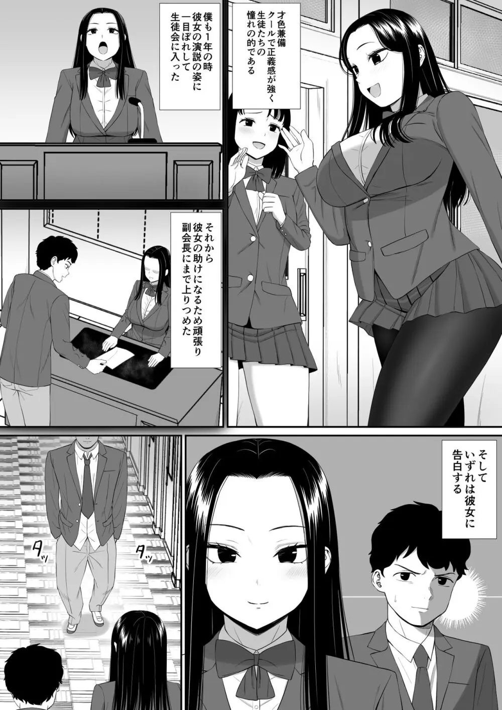 好きな人が堕ちていく - page3