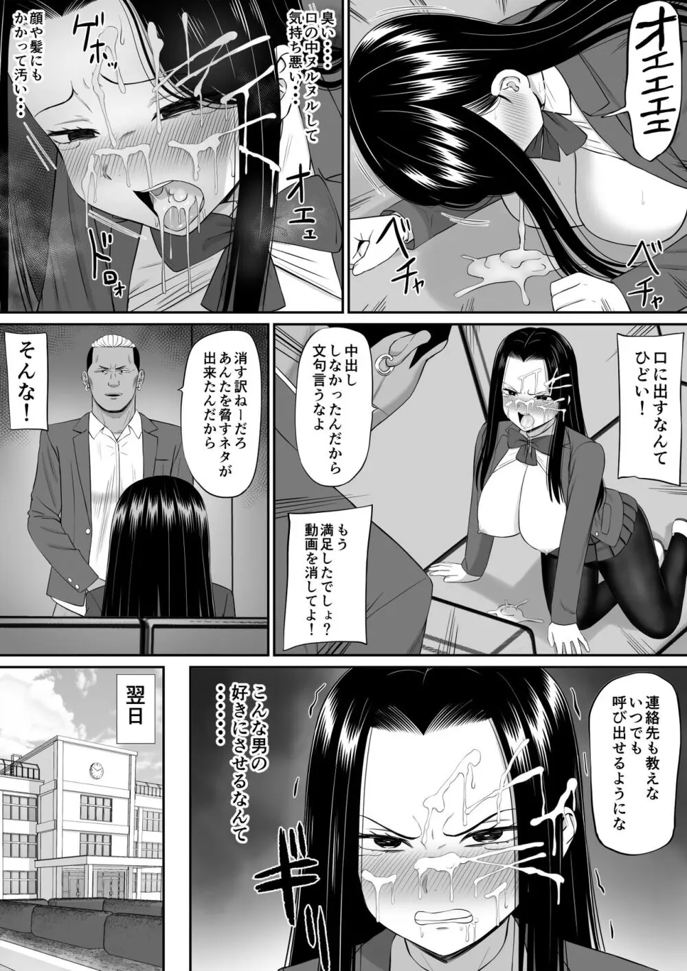 好きな人が堕ちていく - page35