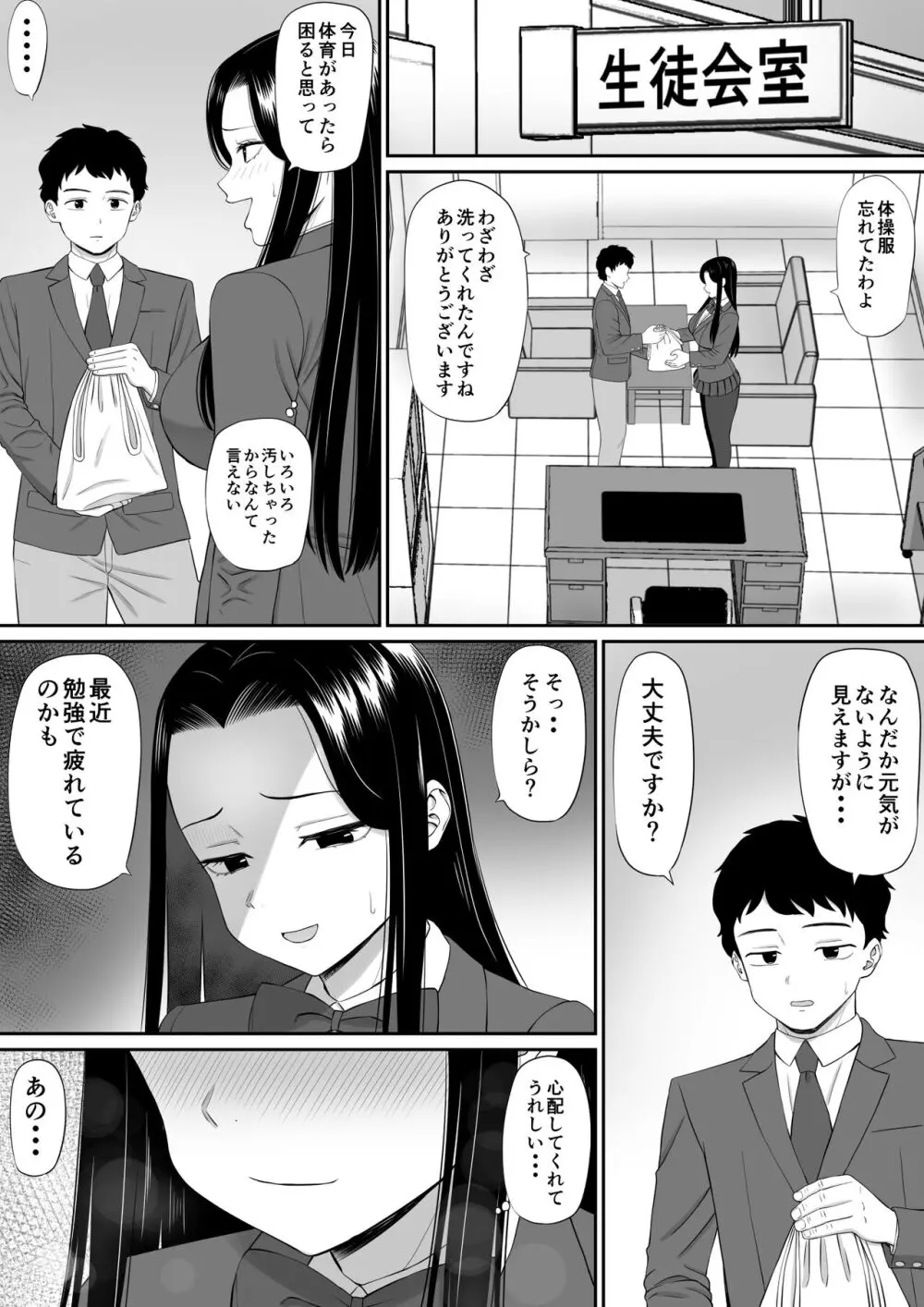 好きな人が堕ちていく - page36