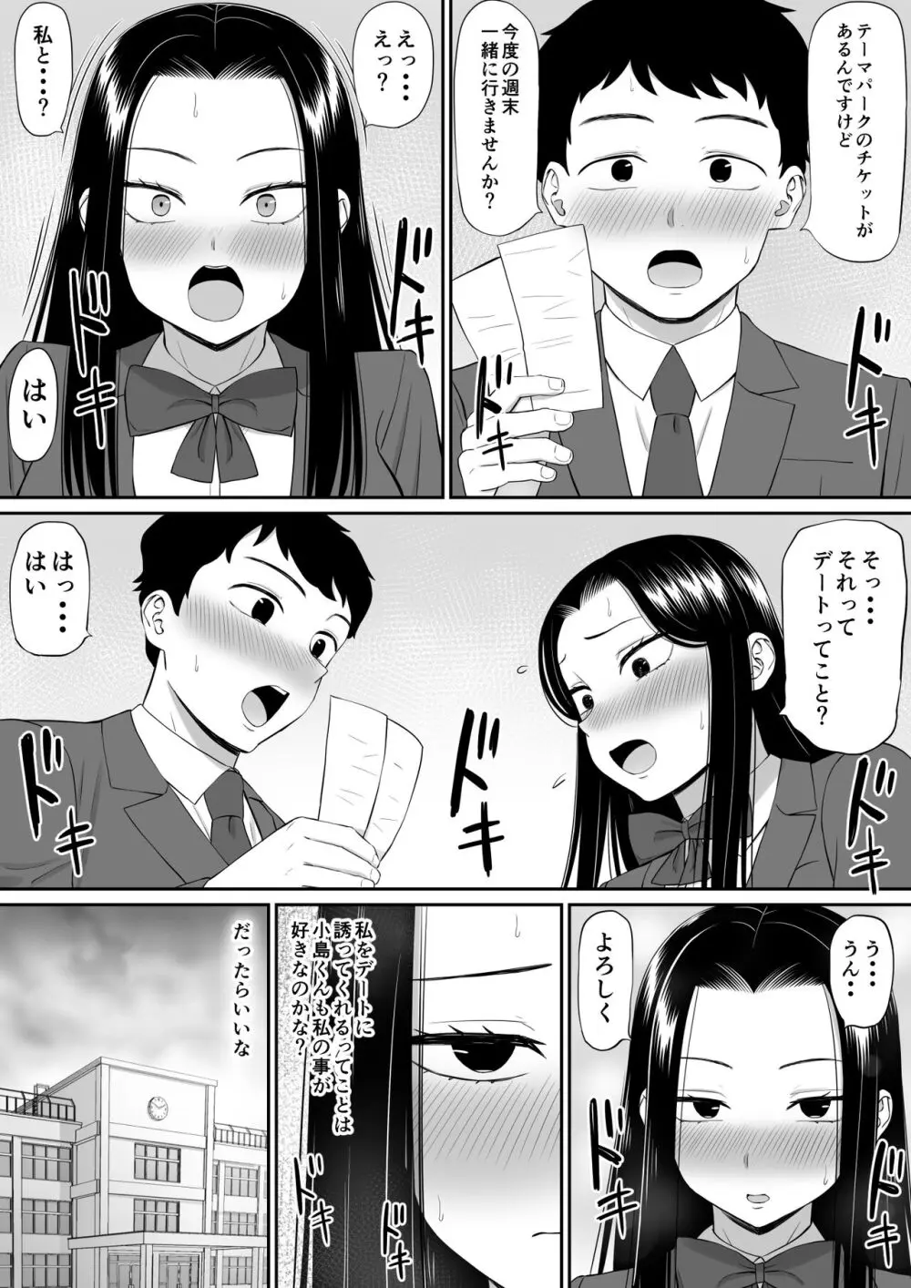 好きな人が堕ちていく - page37