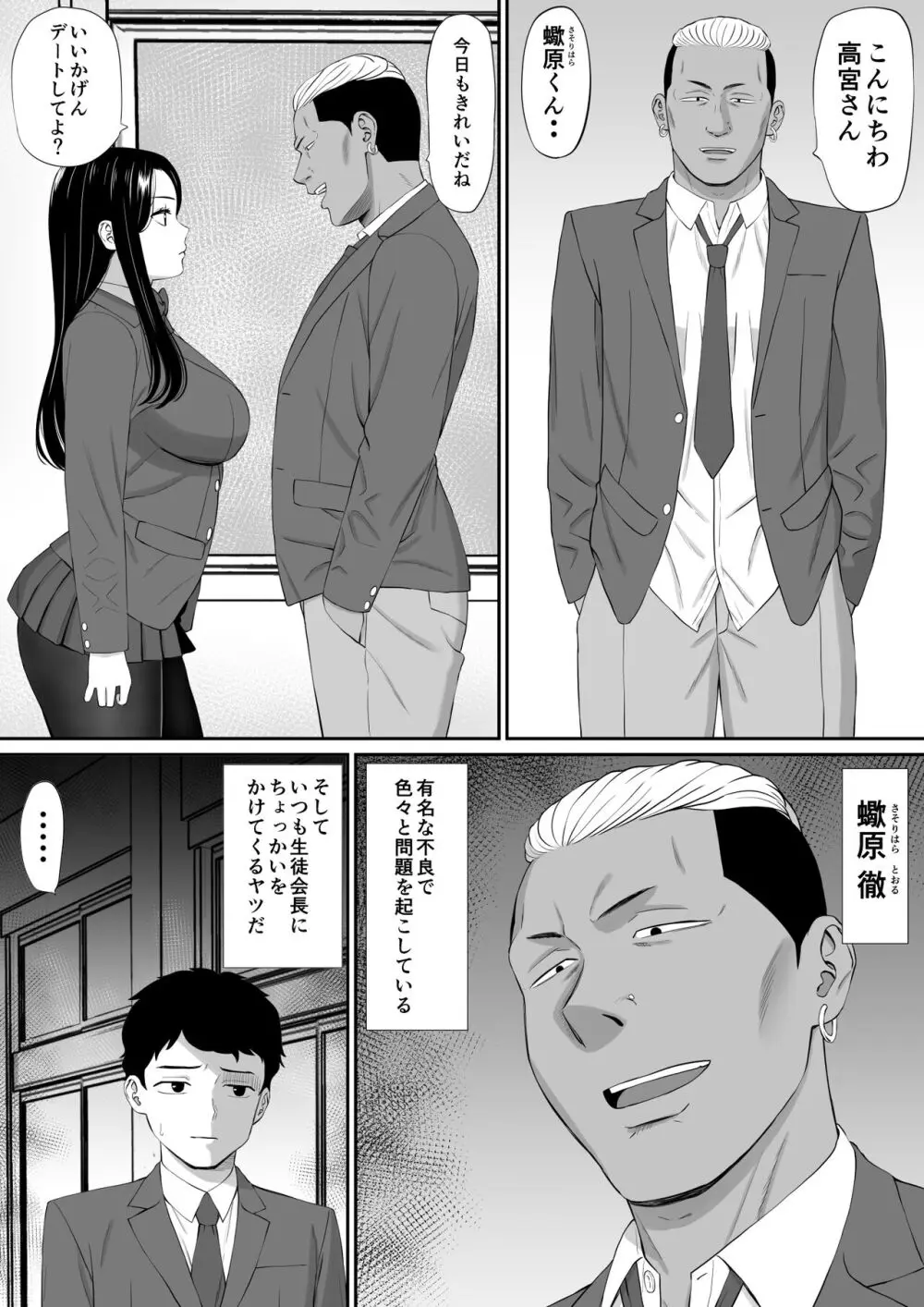 好きな人が堕ちていく - page4