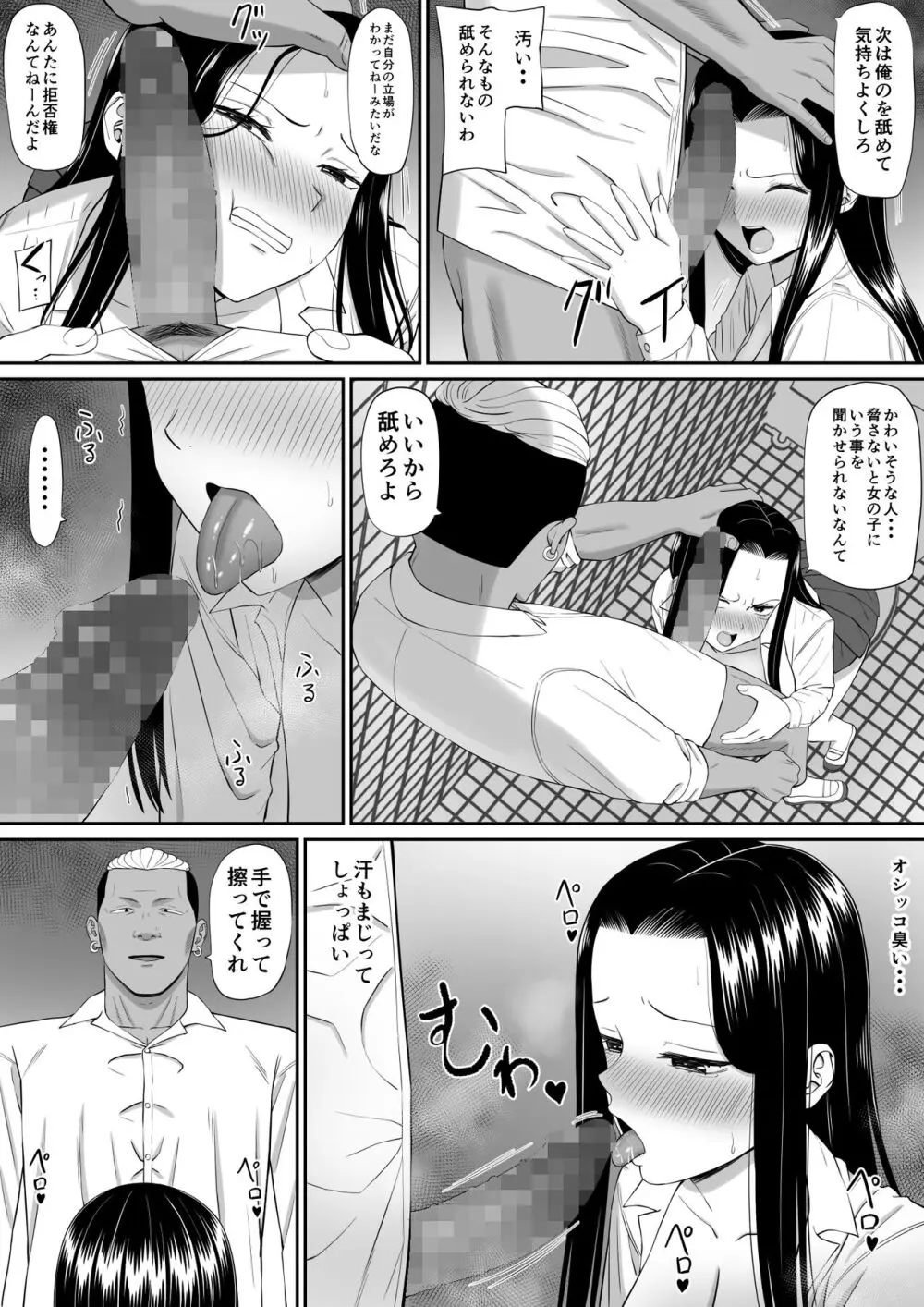 好きな人が堕ちていく - page42