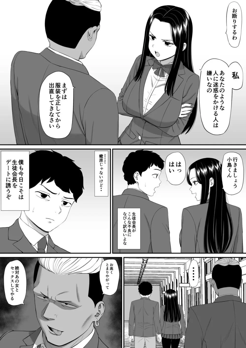 好きな人が堕ちていく - page5