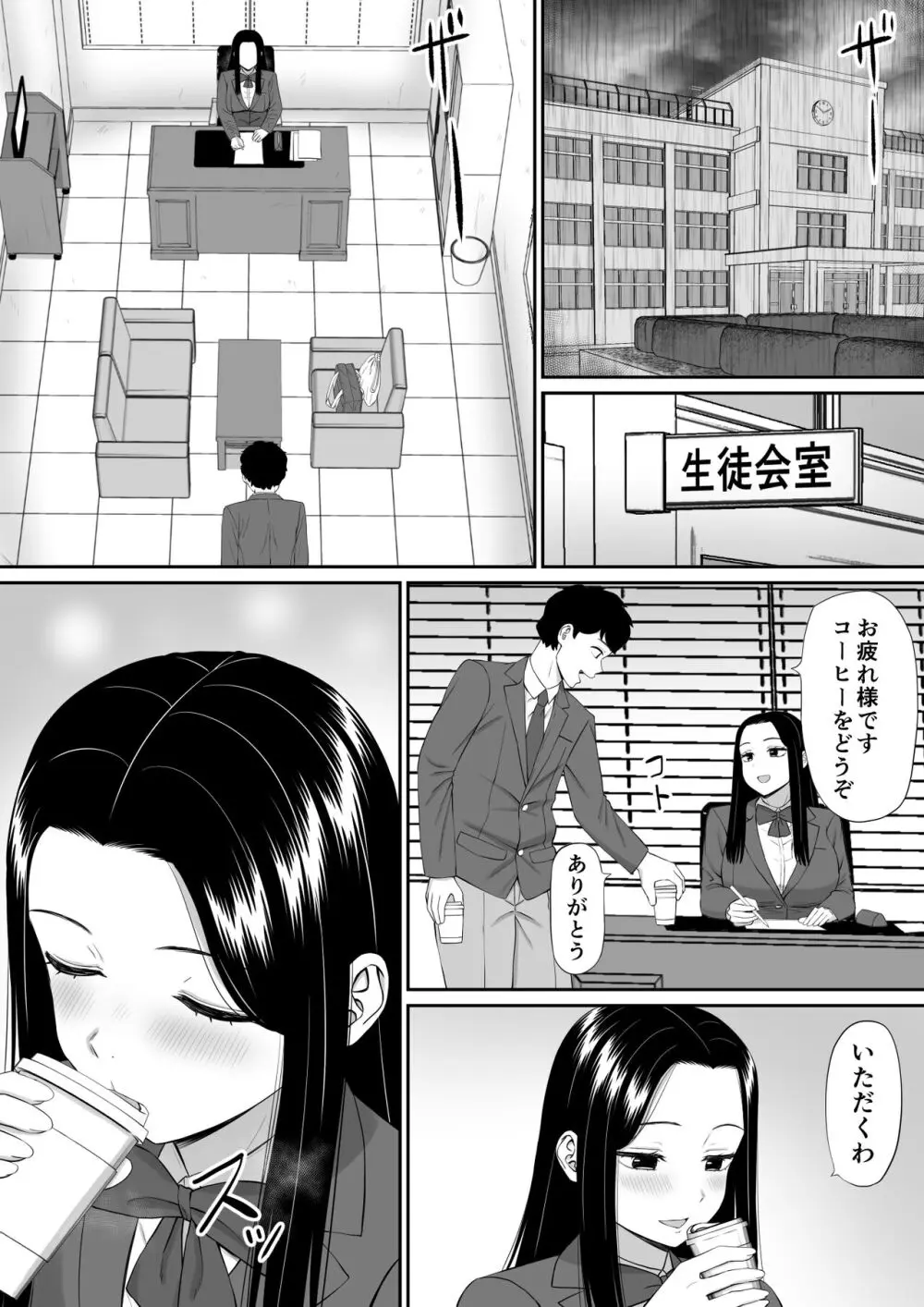 好きな人が堕ちていく - page6