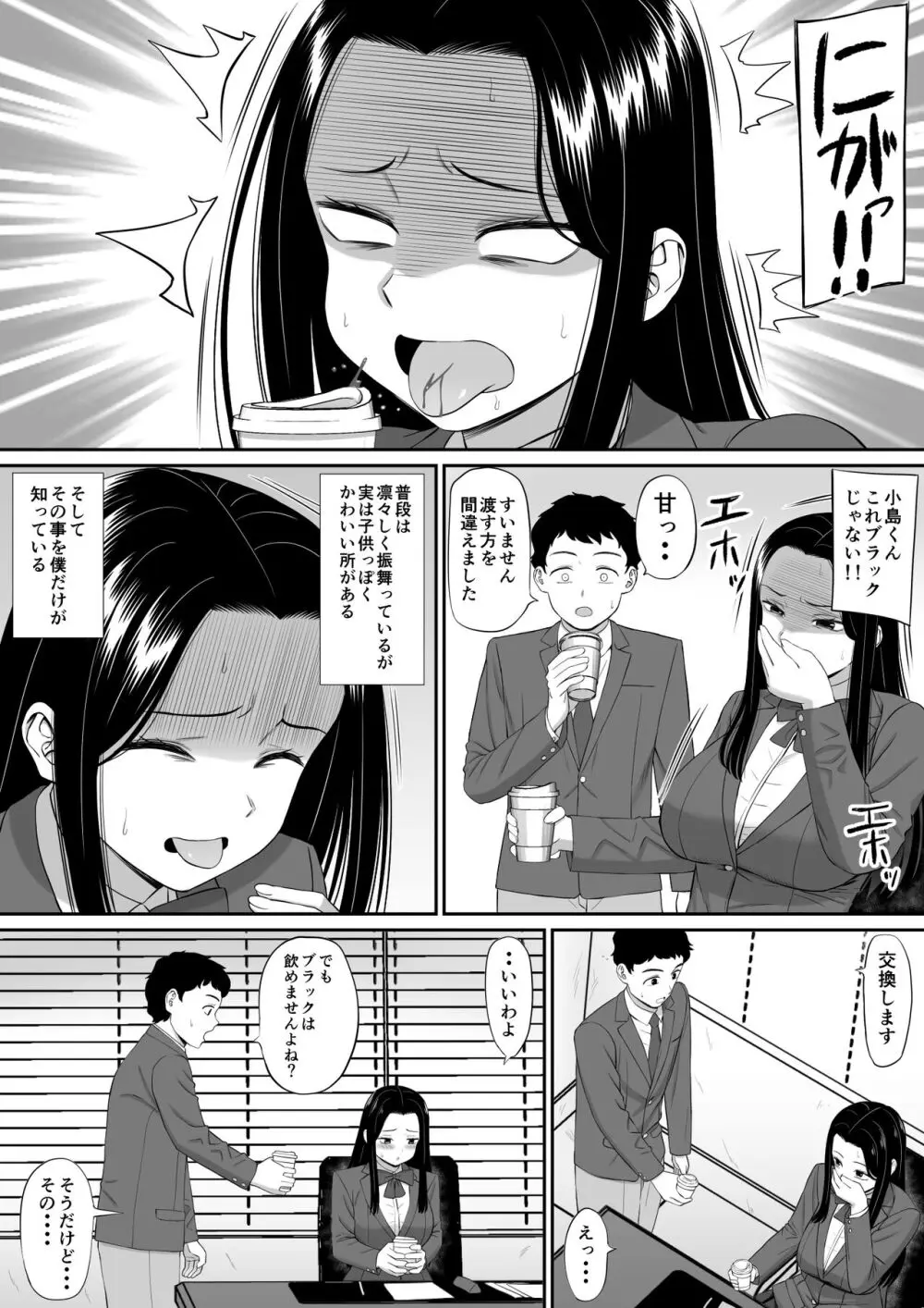 好きな人が堕ちていく - page7