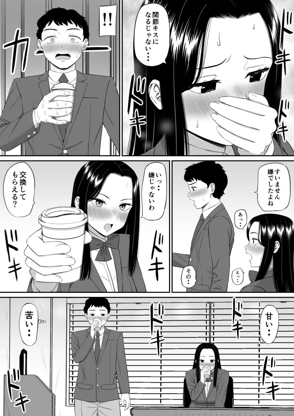 好きな人が堕ちていく - page8