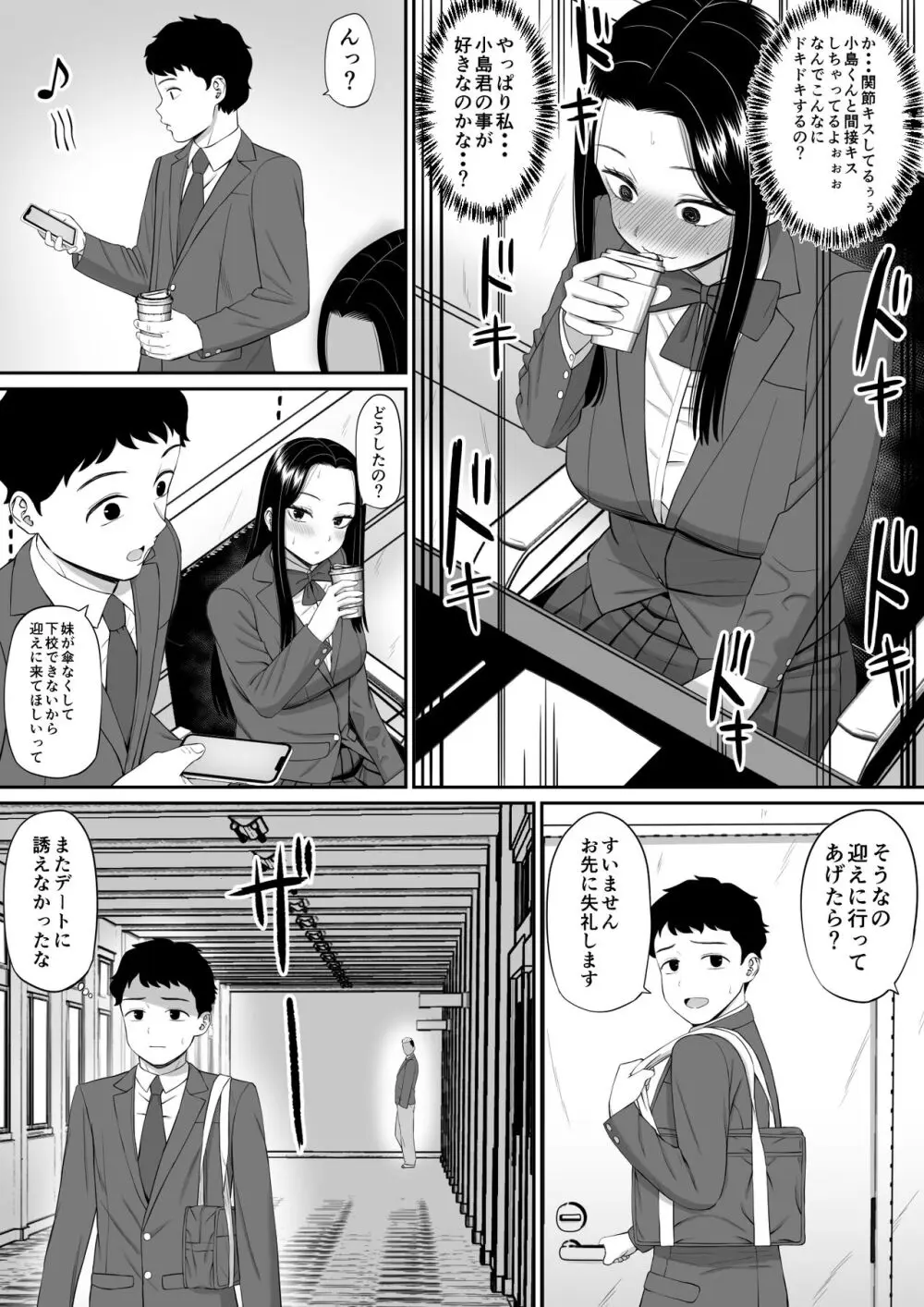 好きな人が堕ちていく - page9