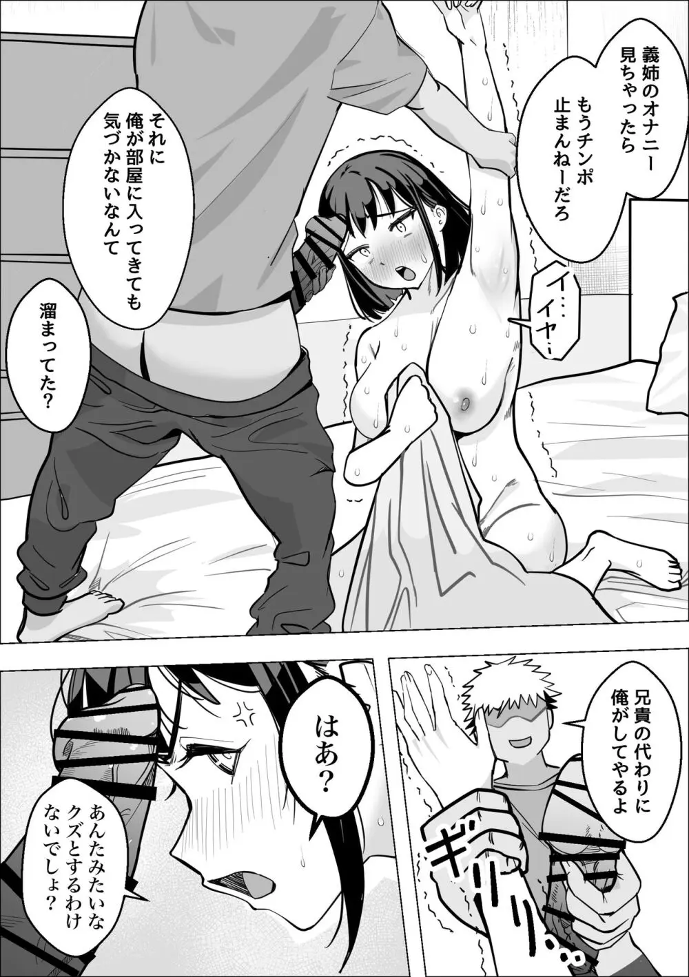 爆乳人妻が義弟に寝取られる話 - page12