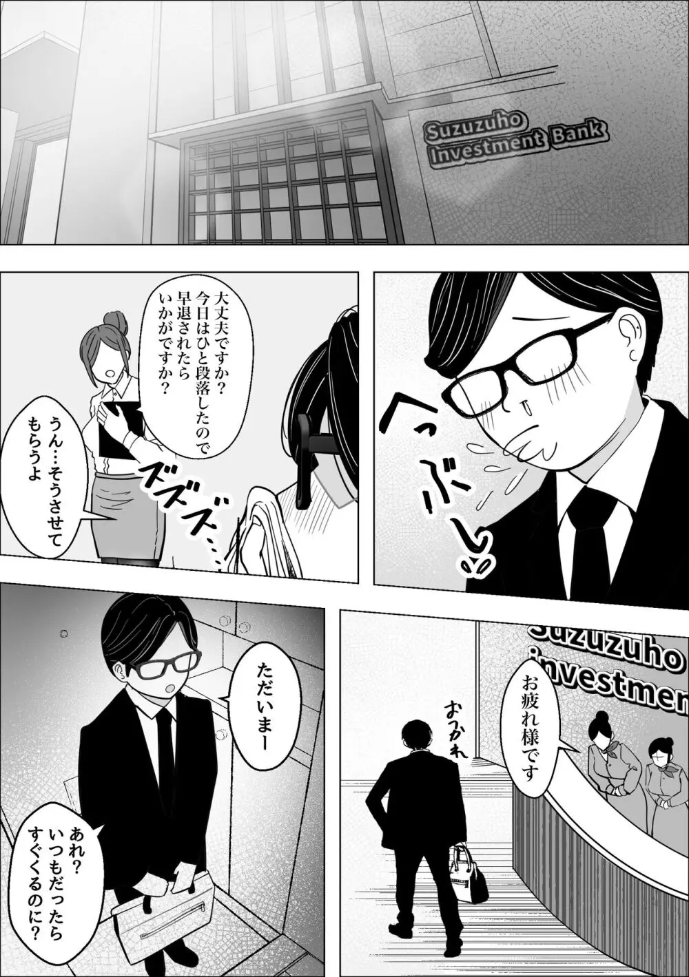 爆乳人妻が義弟に寝取られる話 - page23