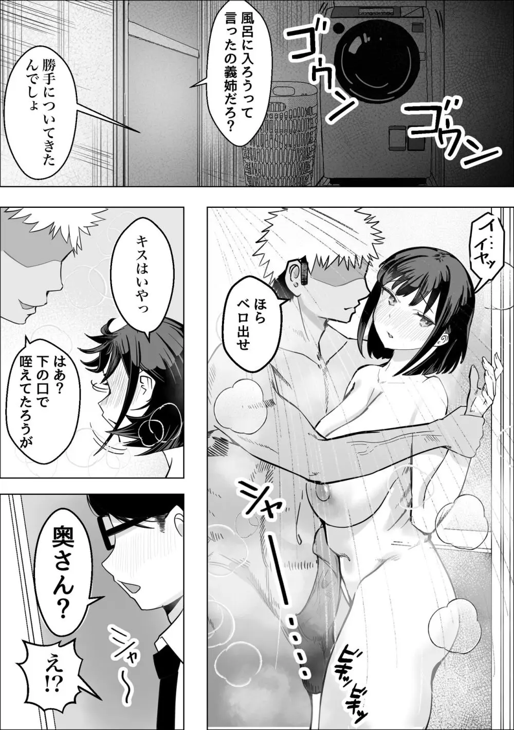 爆乳人妻が義弟に寝取られる話 - page24