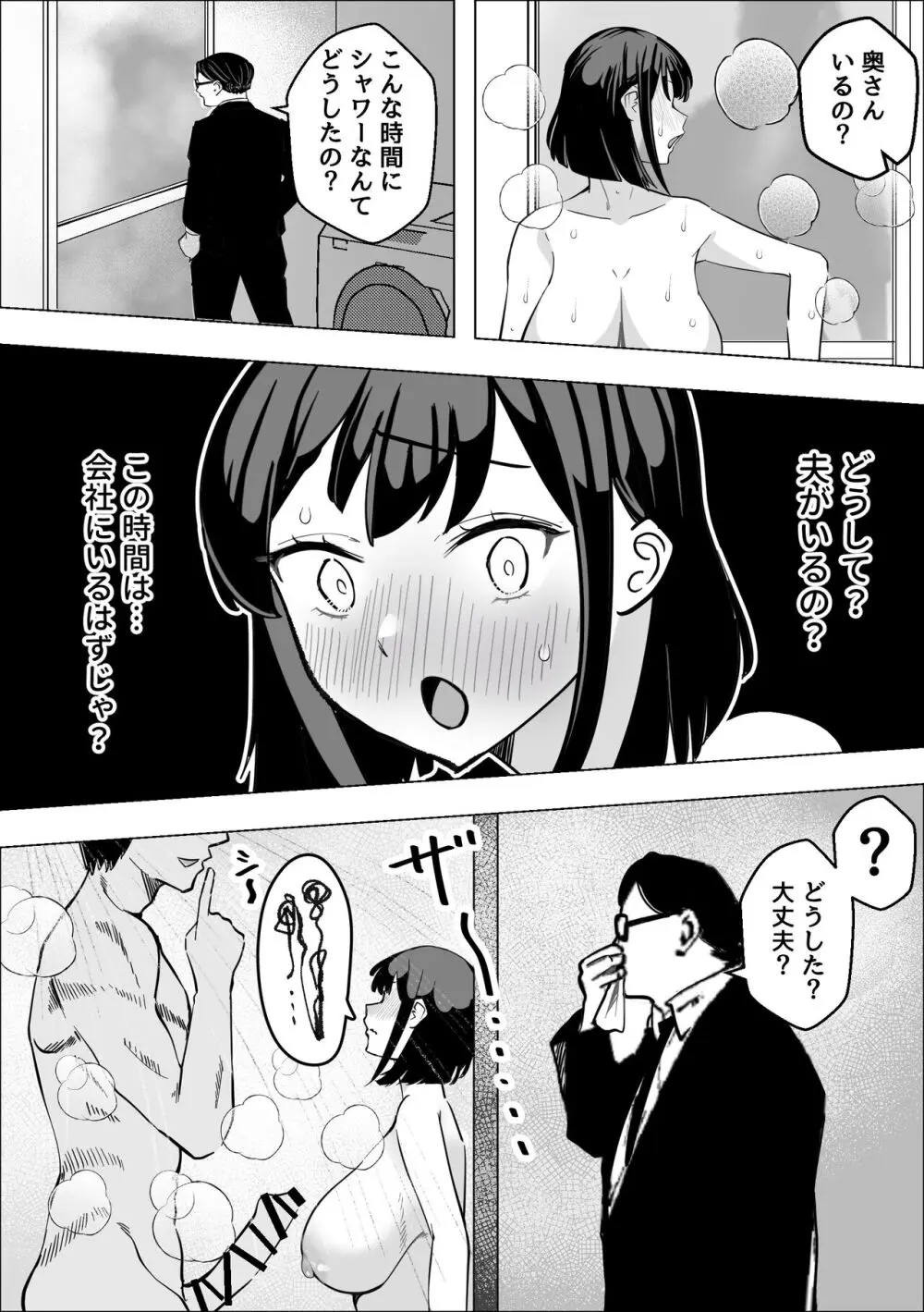 爆乳人妻が義弟に寝取られる話 - page25