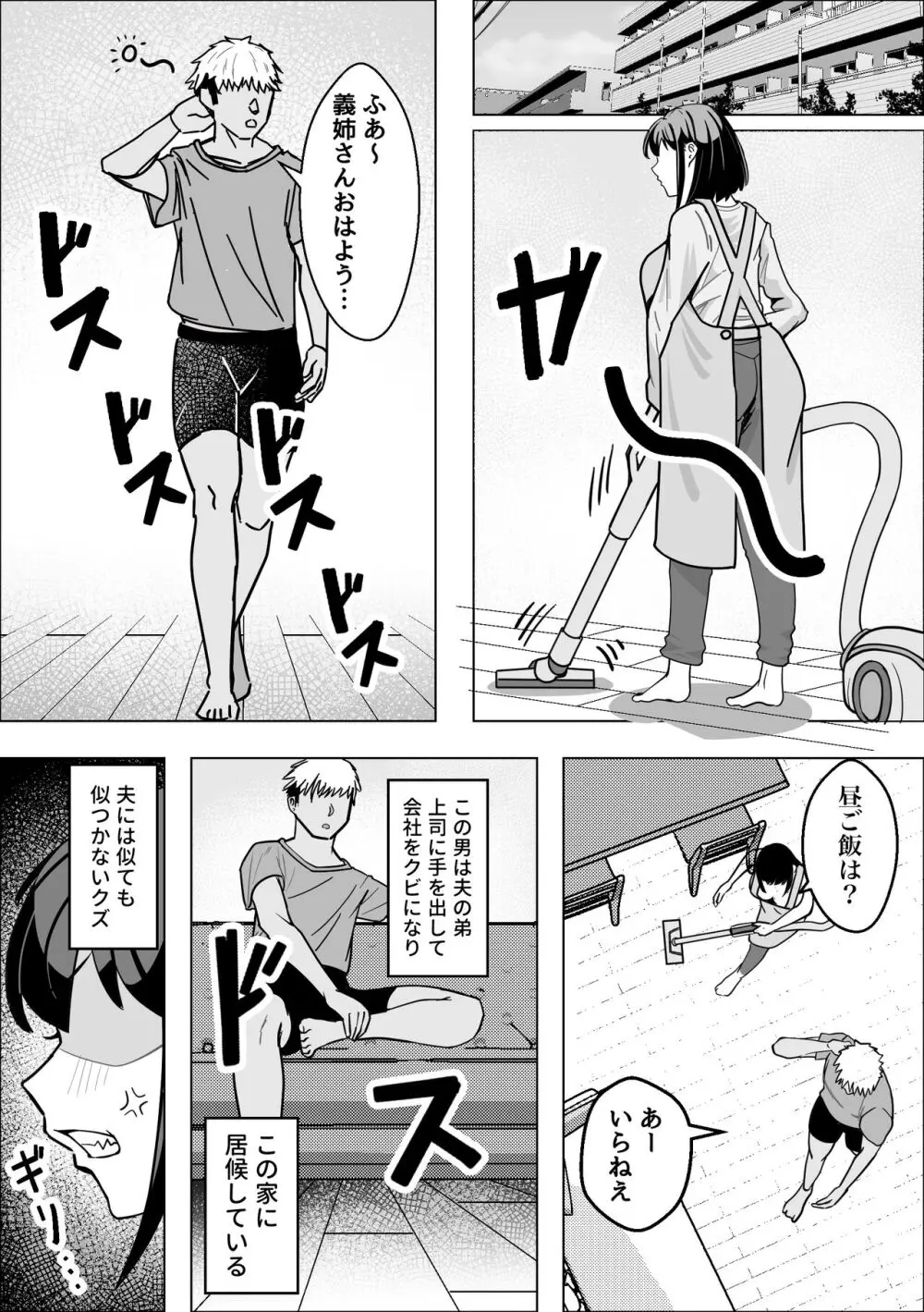 爆乳人妻が義弟に寝取られる話 - page6