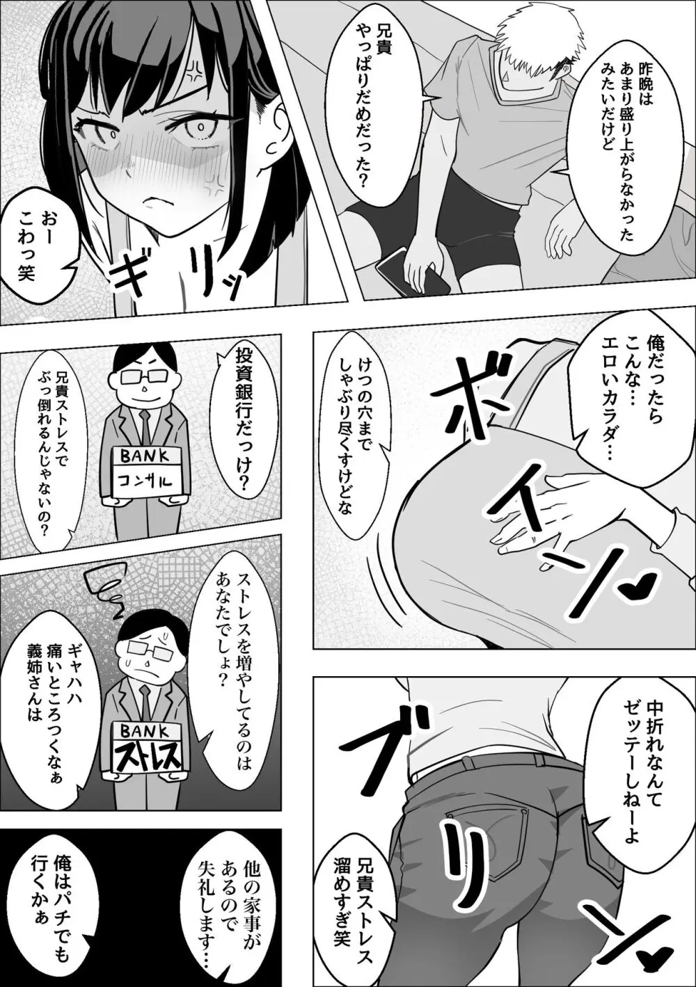 爆乳人妻が義弟に寝取られる話 - page7