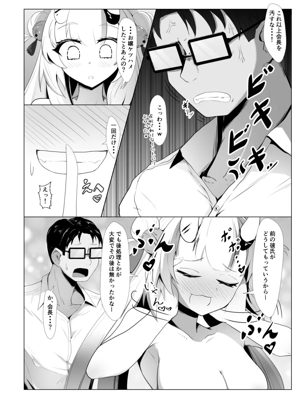 ホロの総集編 - page129