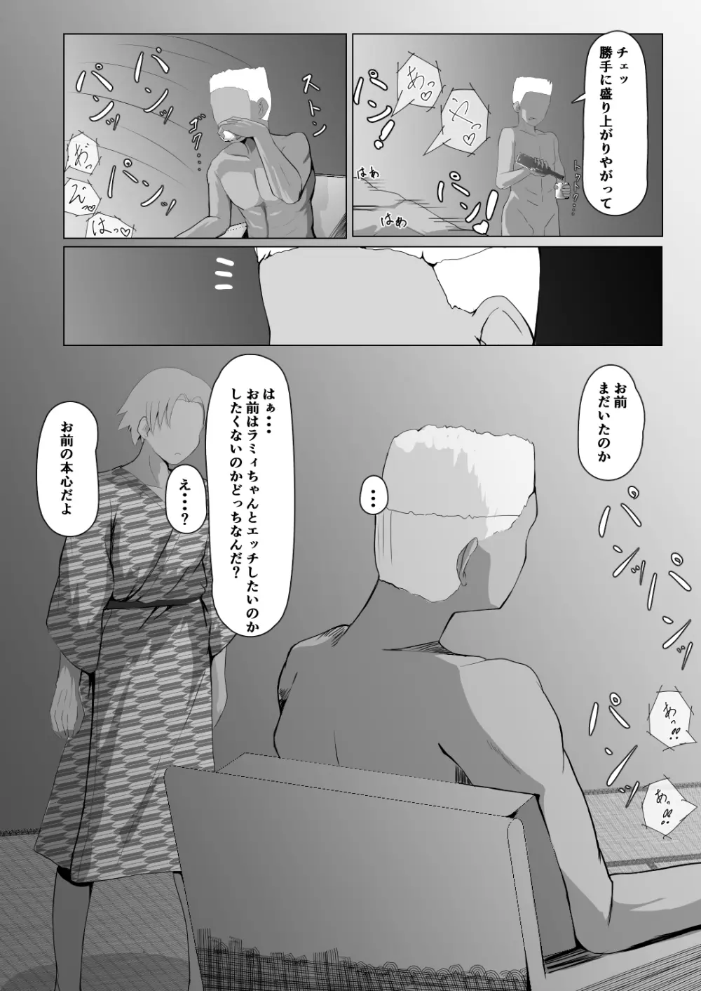 ホロの総集編 - page22