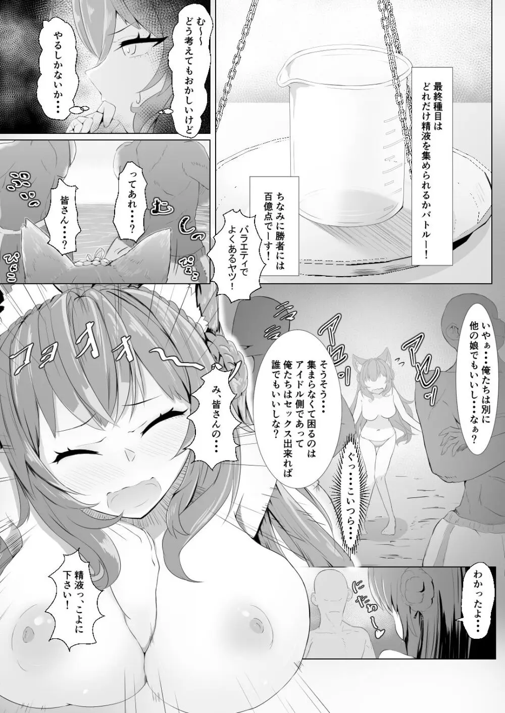 ホロの総集編 - page37