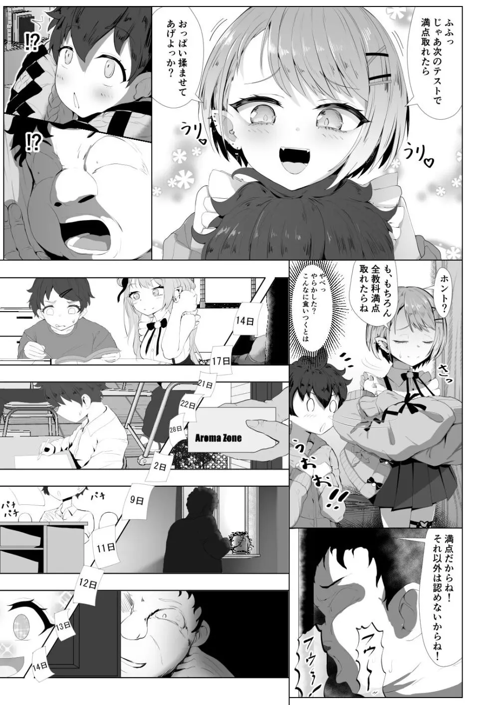 ホロの総集編 - page78