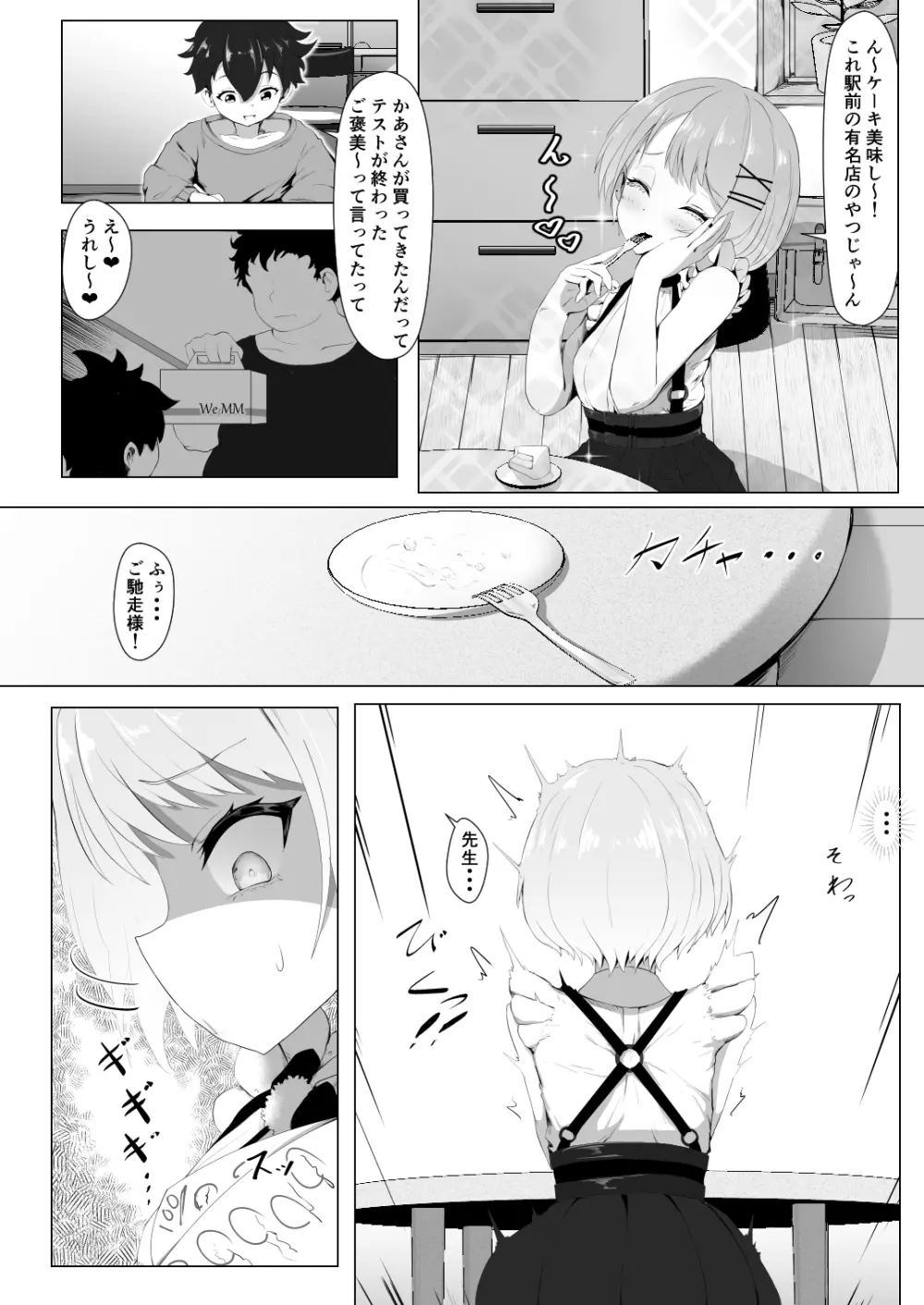 ホロの総集編 - page79