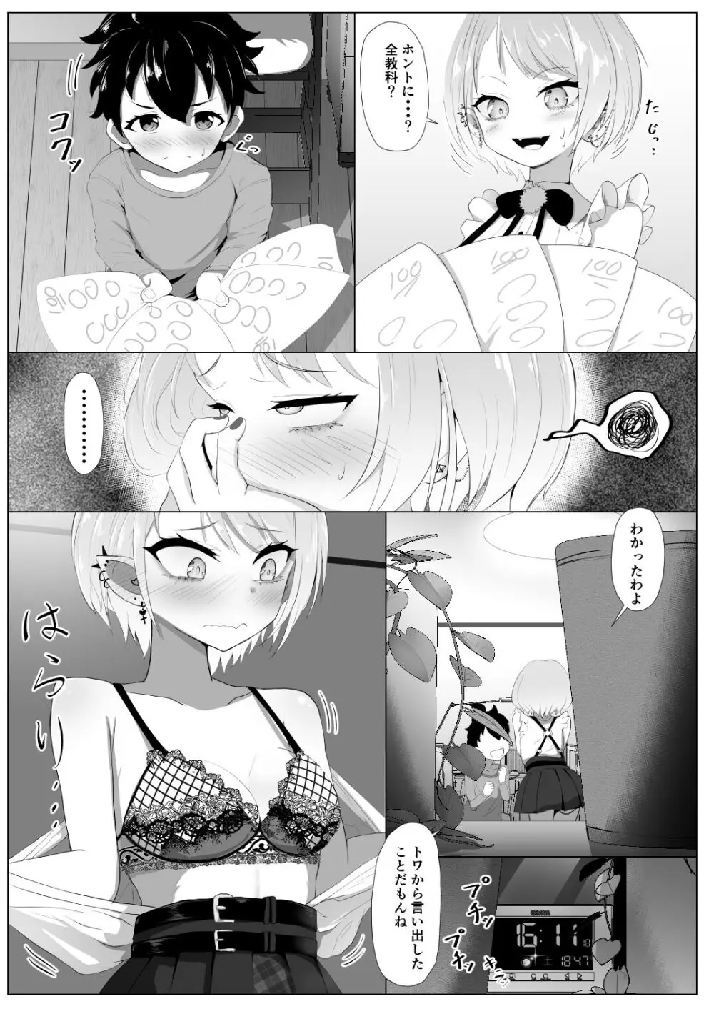 ホロの総集編 - page80