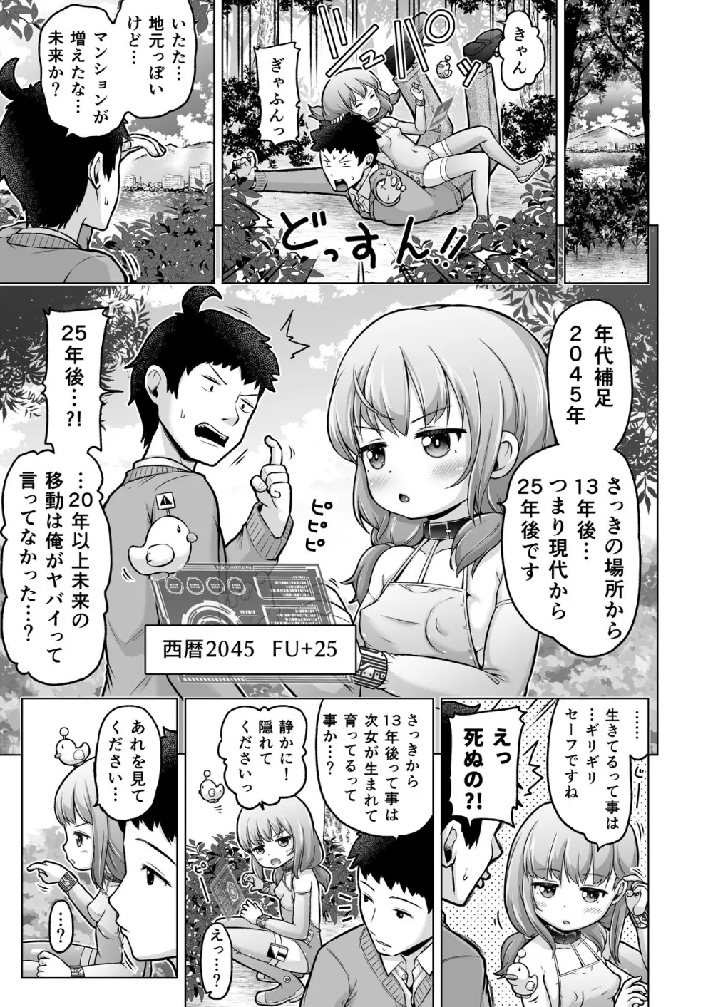 時をかけるロリコン - page110