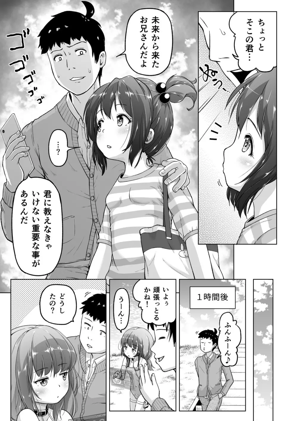 時をかけるロリコン - page44