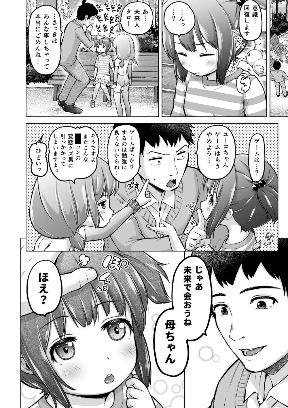 時をかけるロリコン - page75