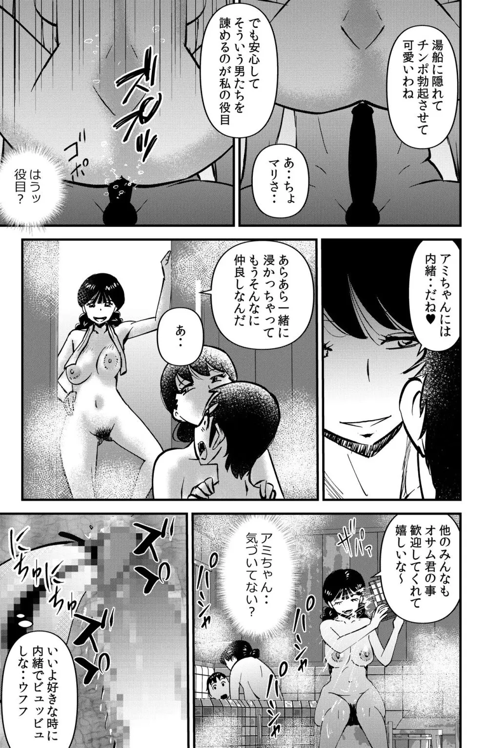 アミちゃんの引越し先 - page13