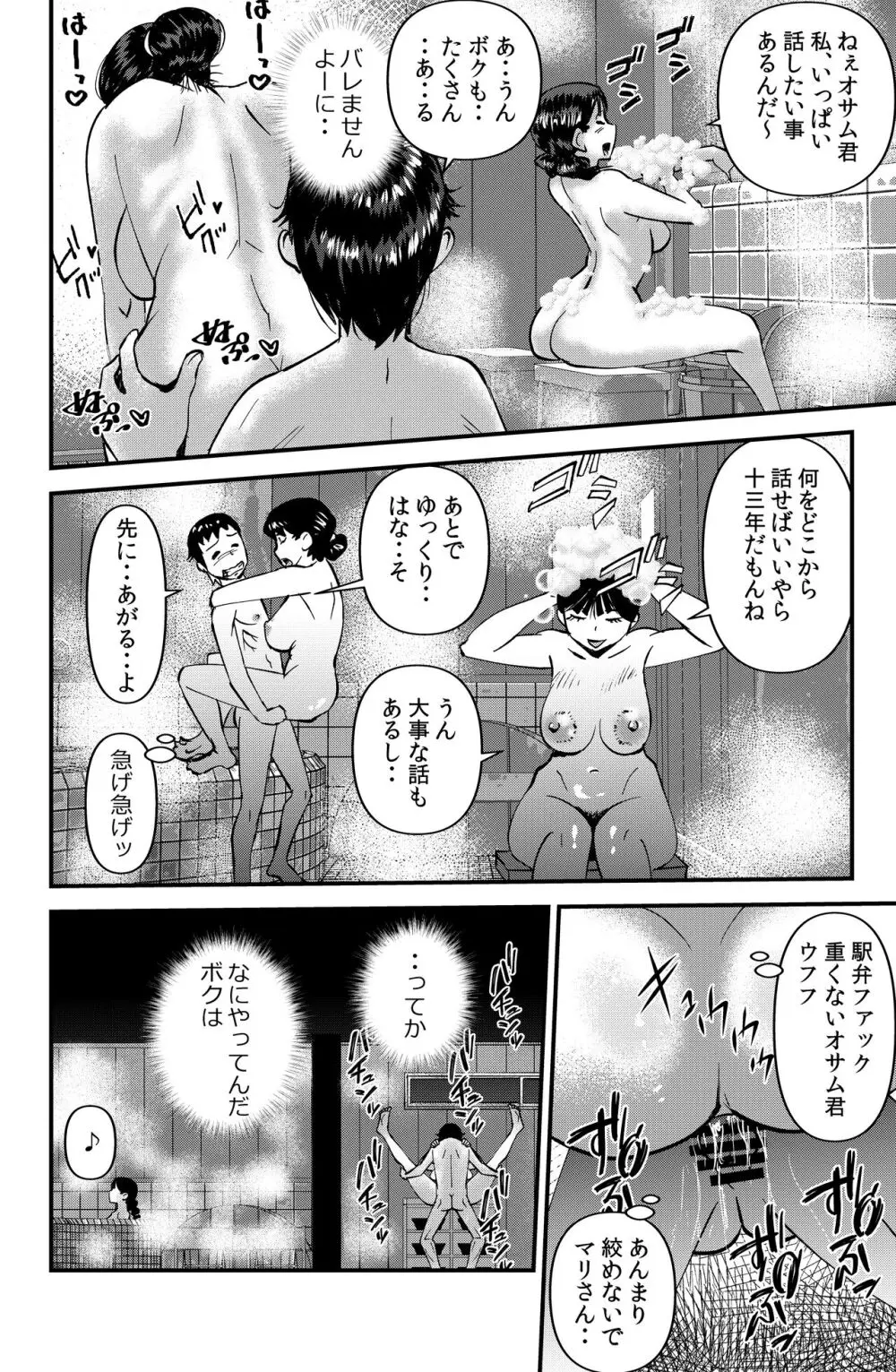 アミちゃんの引越し先 - page14