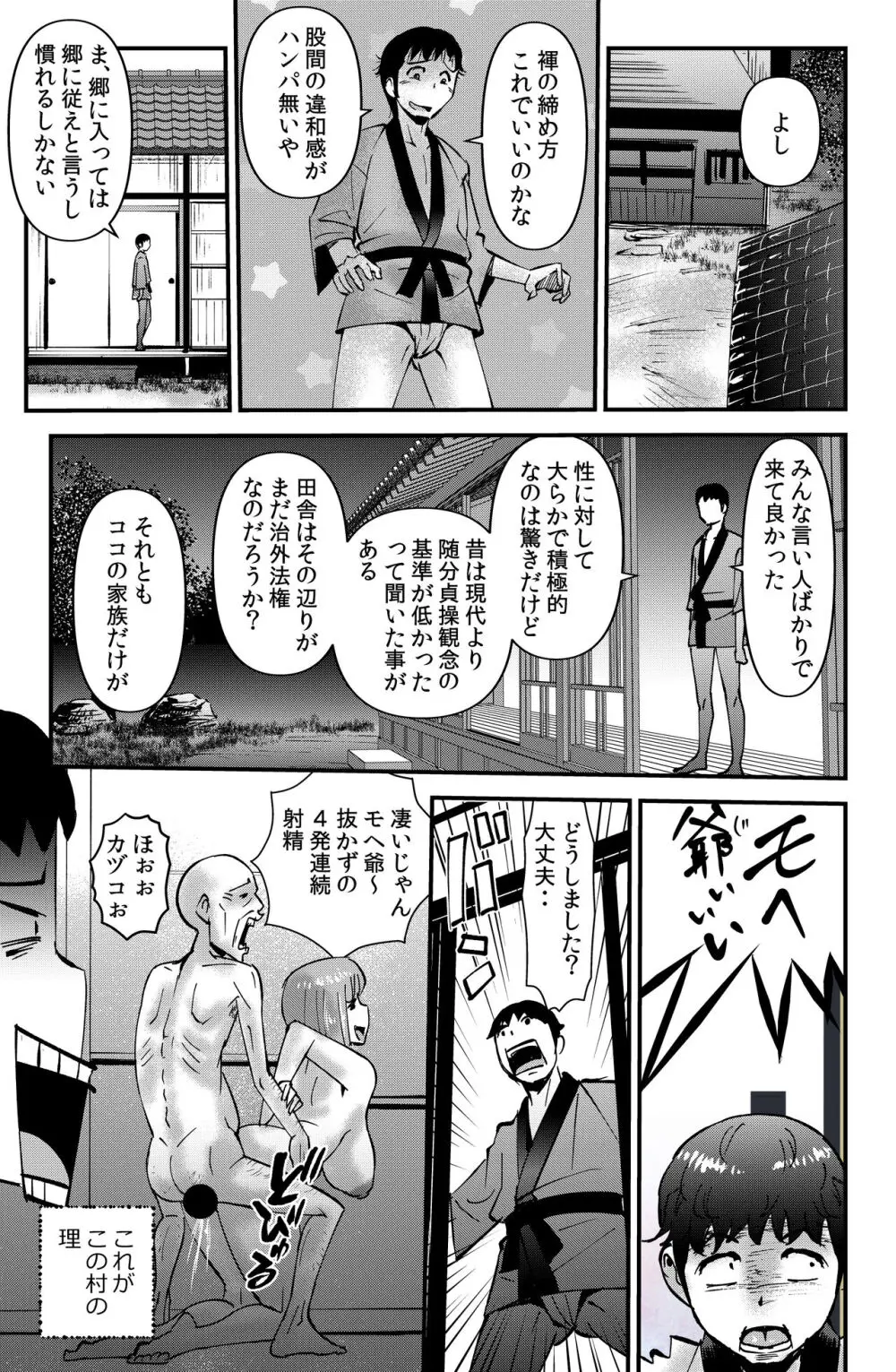 アミちゃんの引越し先 - page15