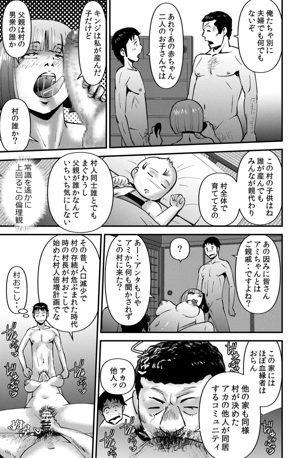 アミちゃんの引越し先 - page17