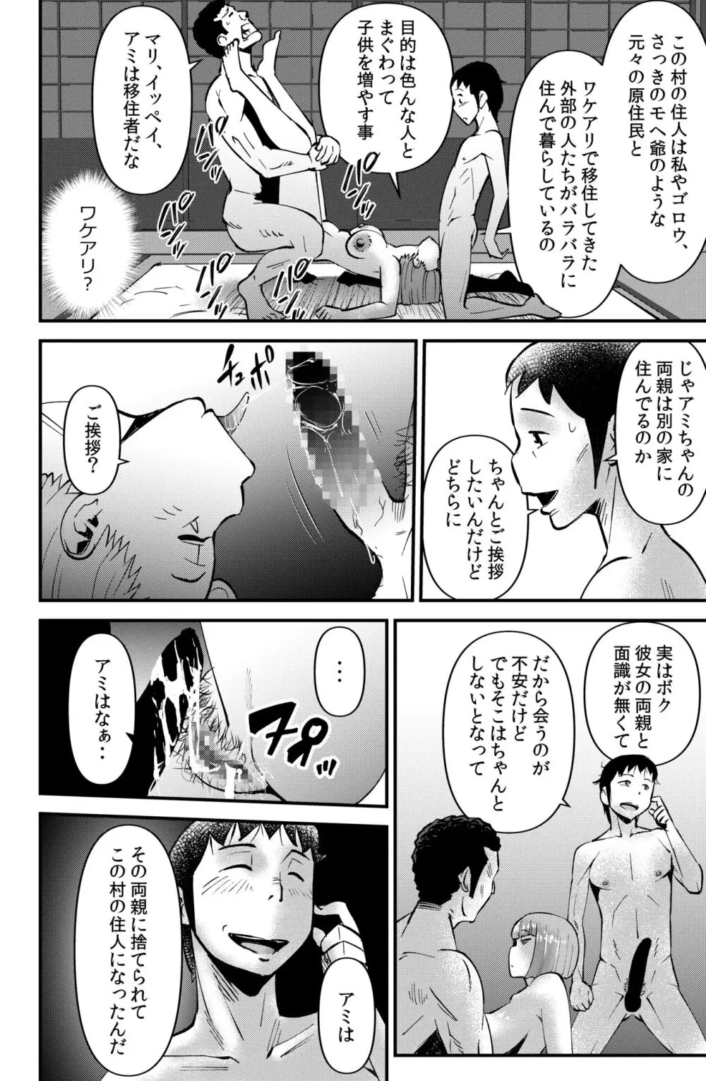 アミちゃんの引越し先 - page18