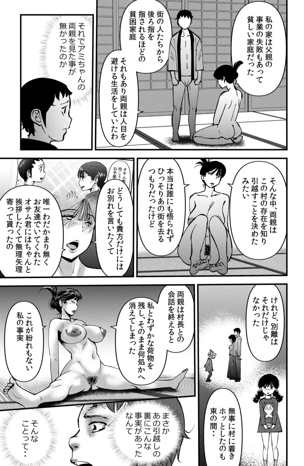 アミちゃんの引越し先 - page21