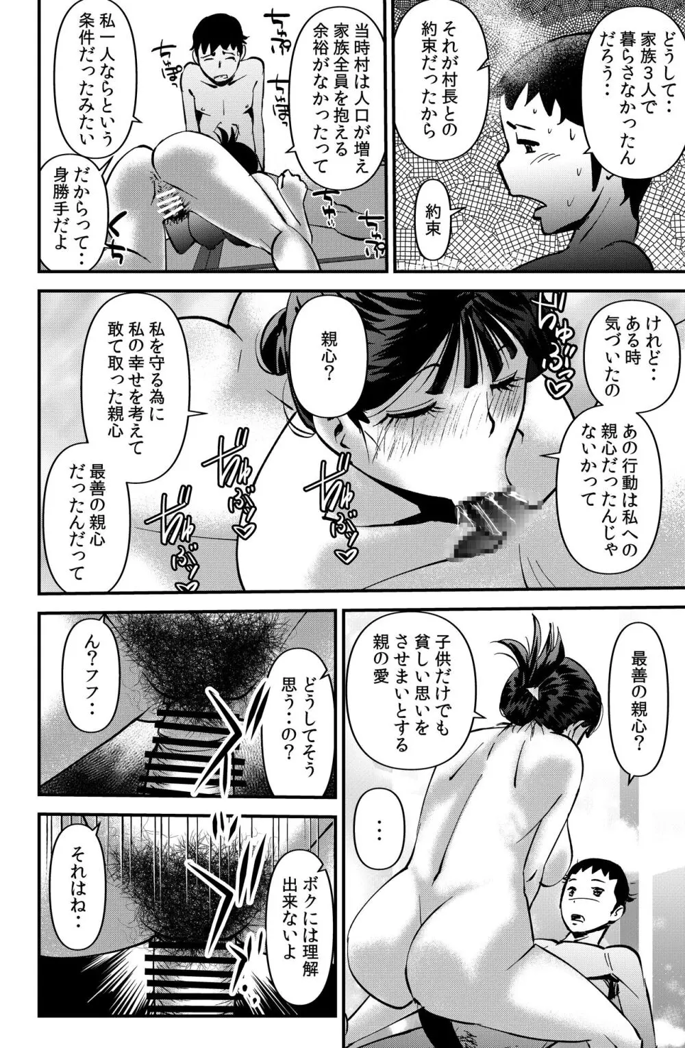 アミちゃんの引越し先 - page22