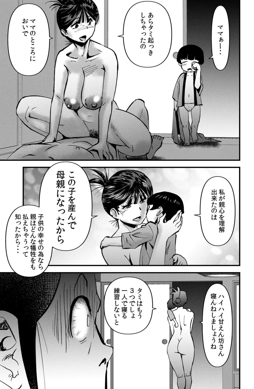 アミちゃんの引越し先 - page23